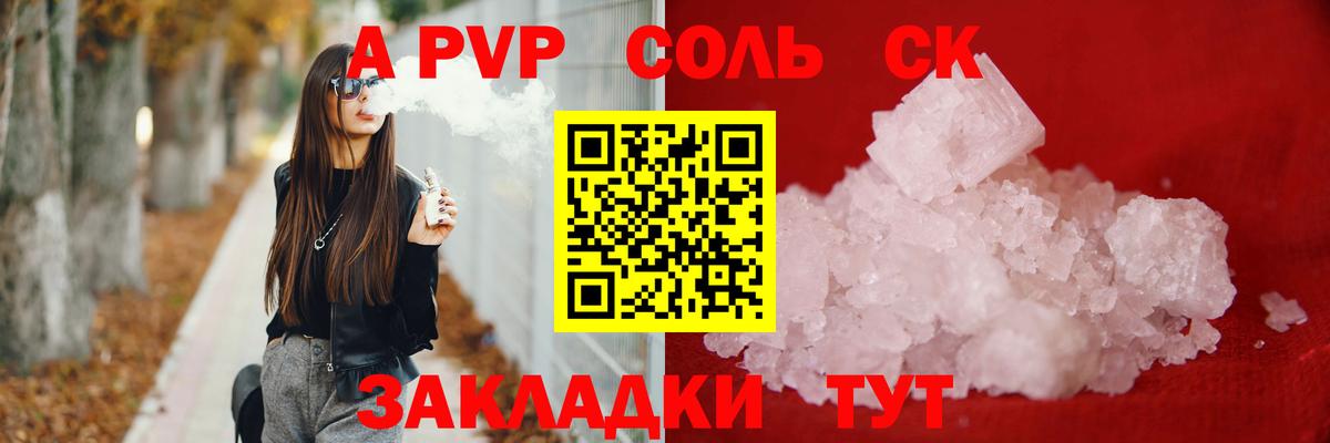 Alpha-PVP мука  A PVP Соль  Вход с VPN  Мирный 