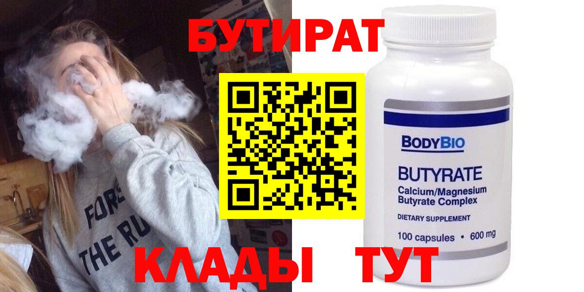 Бутират вода  БУТИРАТ  Мирный  Вход с VPN 