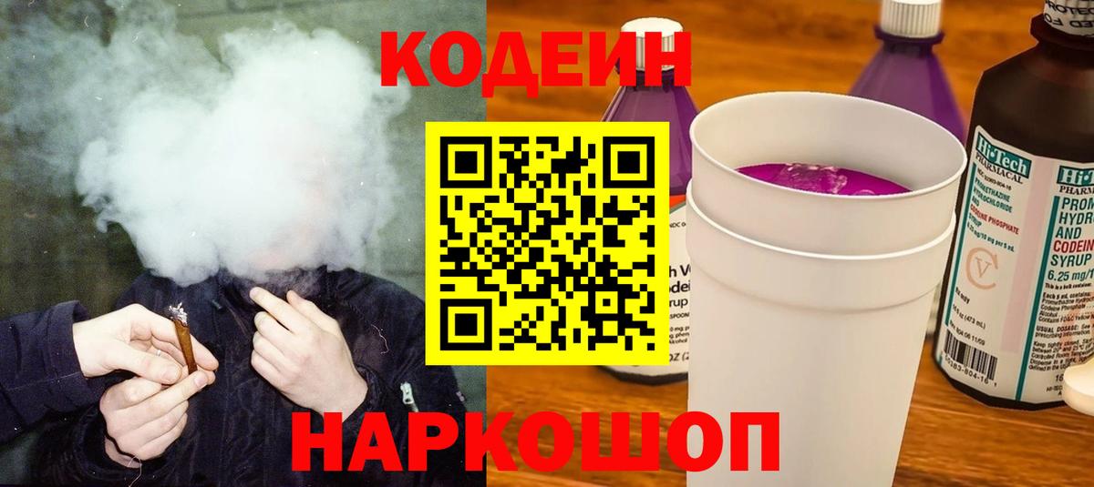 Codein напиток Lean (лин)  Кодеин напиток Lean (лин)  Мирный  Вход с VPN 