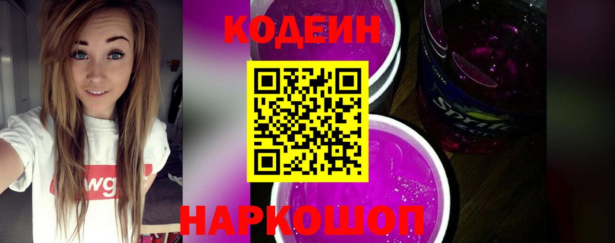 Кодеин напиток Lean (лин) Мирный