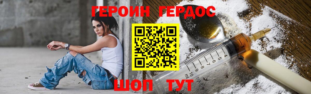 Героин Heroin  ГЕРОИН  Мирный  Вход с VPN 