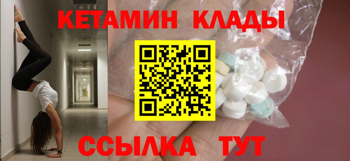 Мирный  Кетамин ketamine  Вход с VPN  Кетамин VHQ 