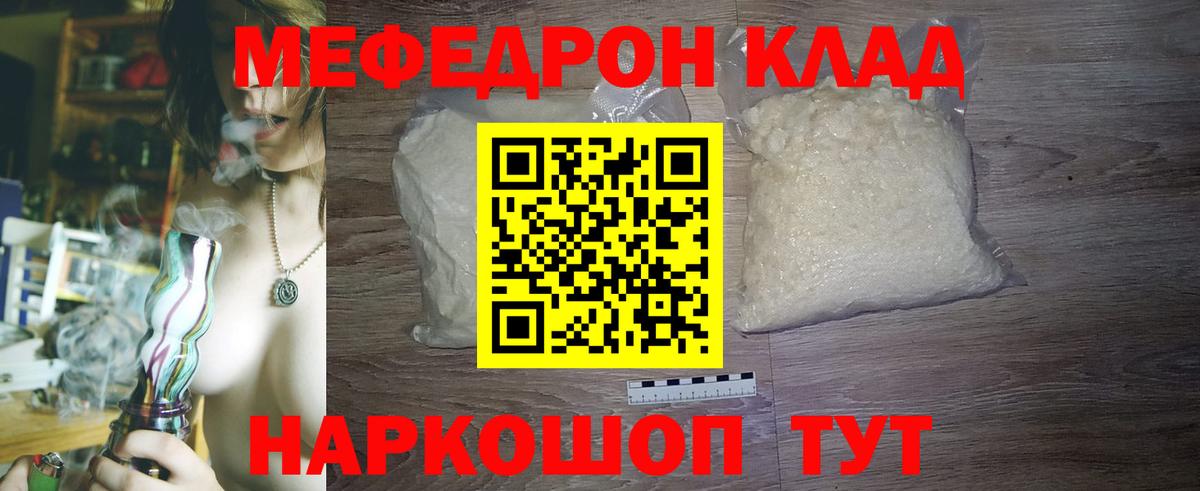 Меф мяу мяу кристаллы Мирный
