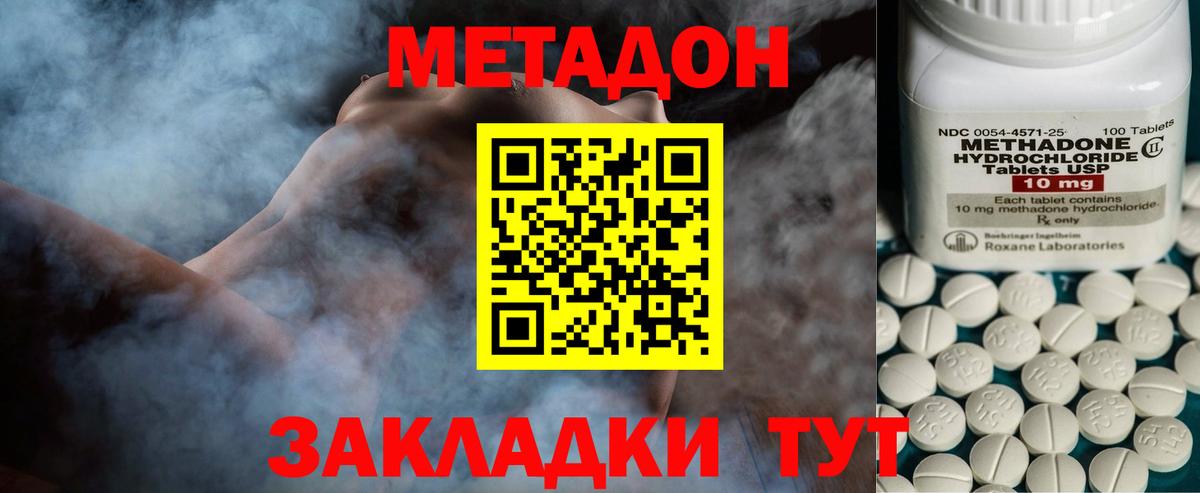 Метадон VHQ Мирный